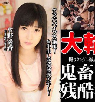uncen haruka mizuno tokyo hot big chaos into the brutal gang rape kichiku passion