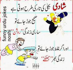 urdu latifay husband wife jokes in urdu mian bivi latifay