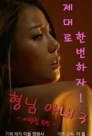 video adult rated trailer and music video released for the korean movie brothers wife the woman downstairs